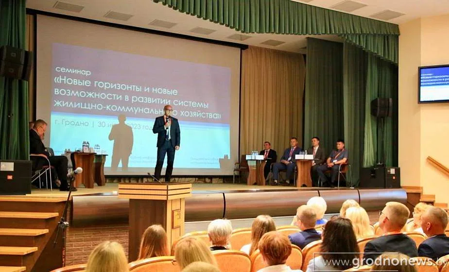 В Гродно прошел семинар для работников жилищно-коммунального хозяйства