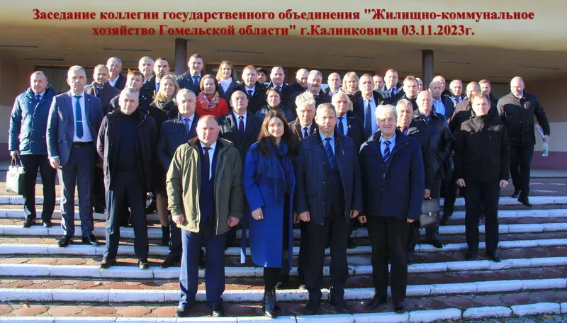 Коллегия ЖКХ Гомельской области